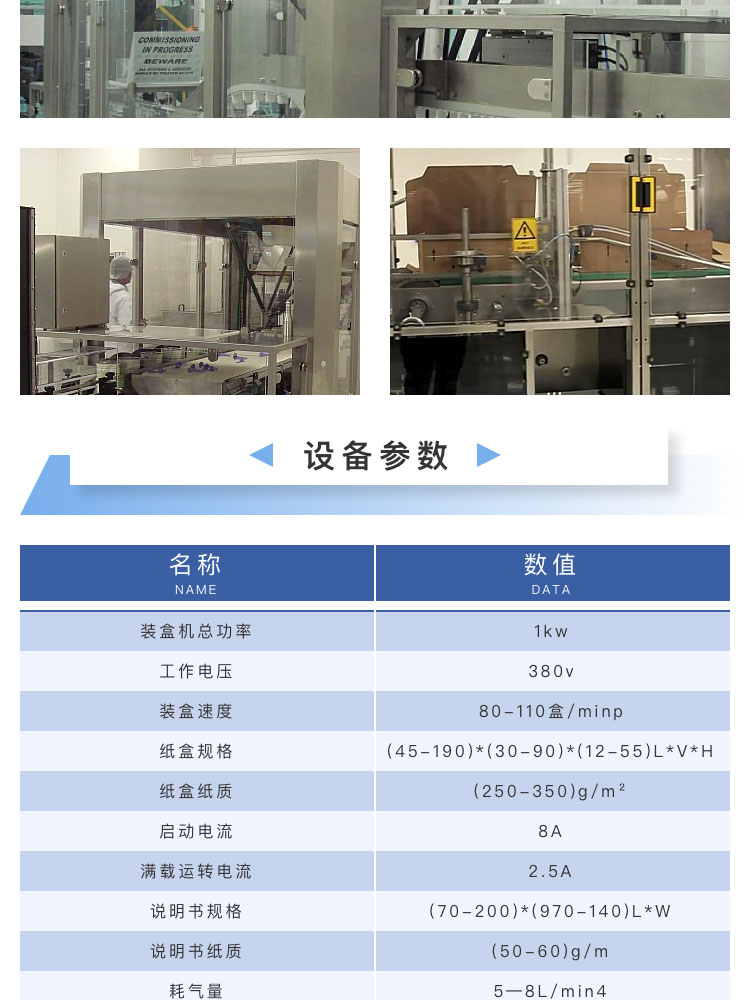 罐裝全自動(dòng)裝盒機(jī)