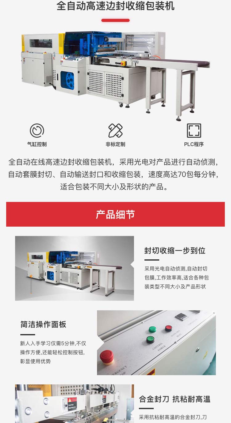 全自動封切收縮機