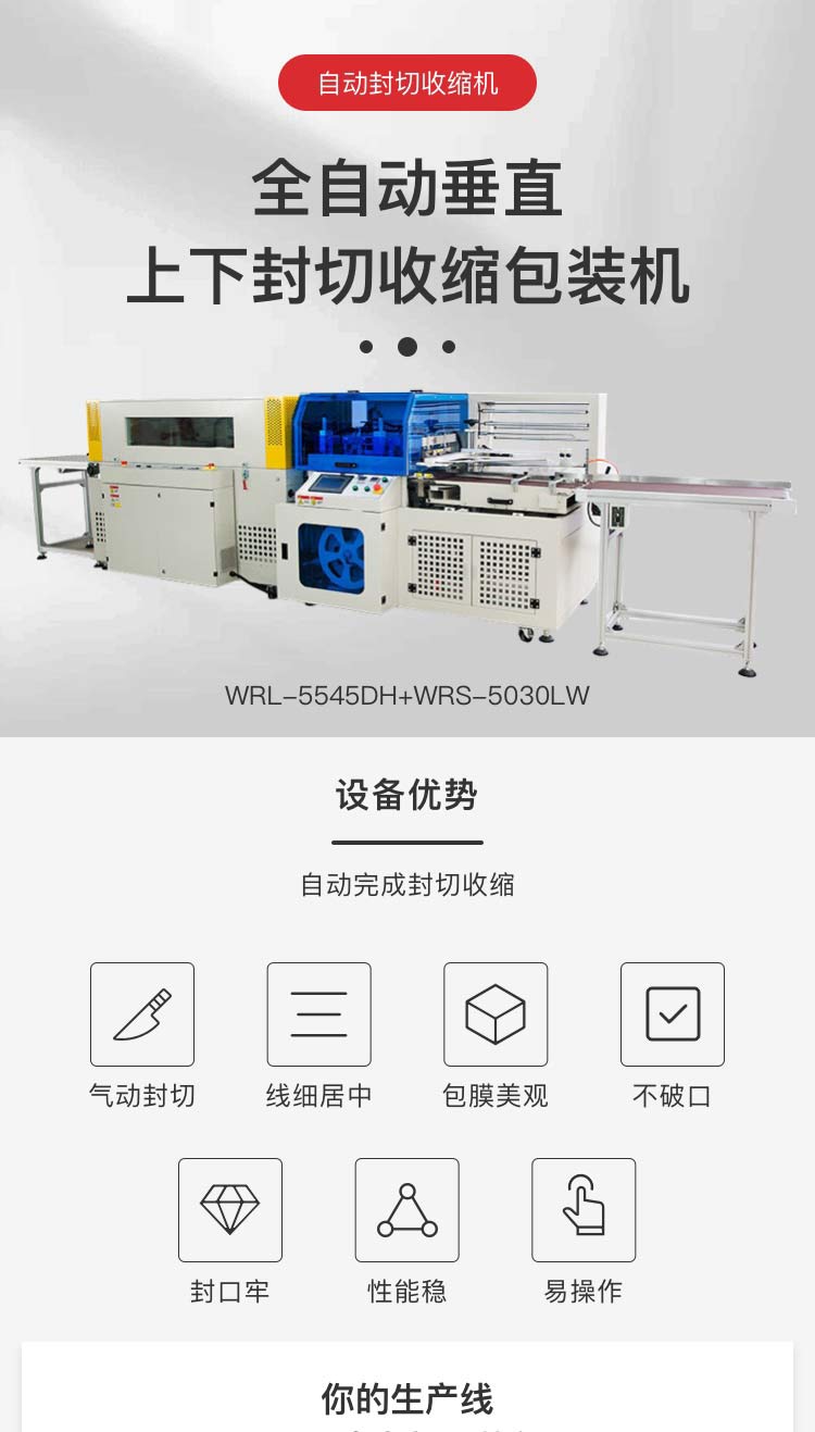 全自動垂直上下收縮包裝機(jī)