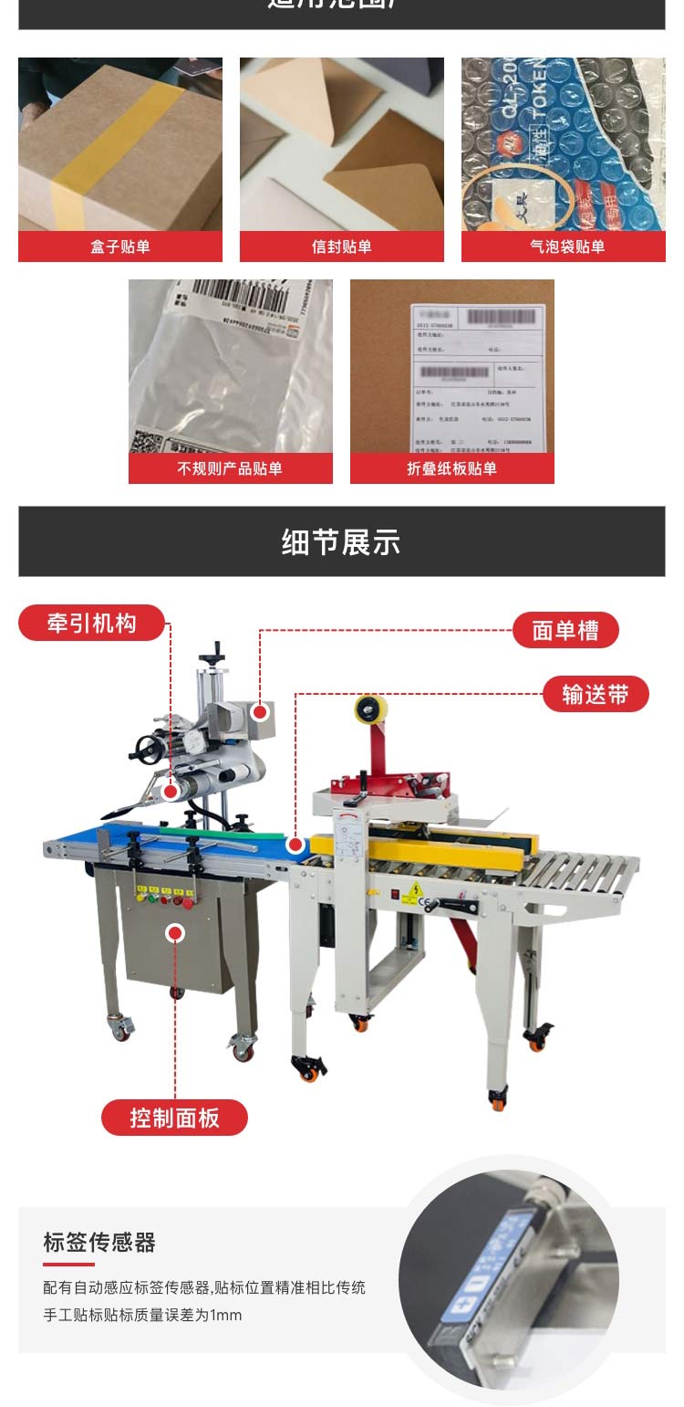 封箱貼單一體機