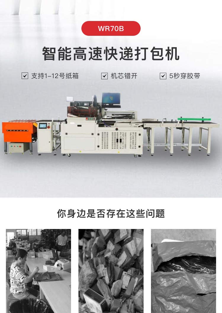 東莞快遞包裝機廠家