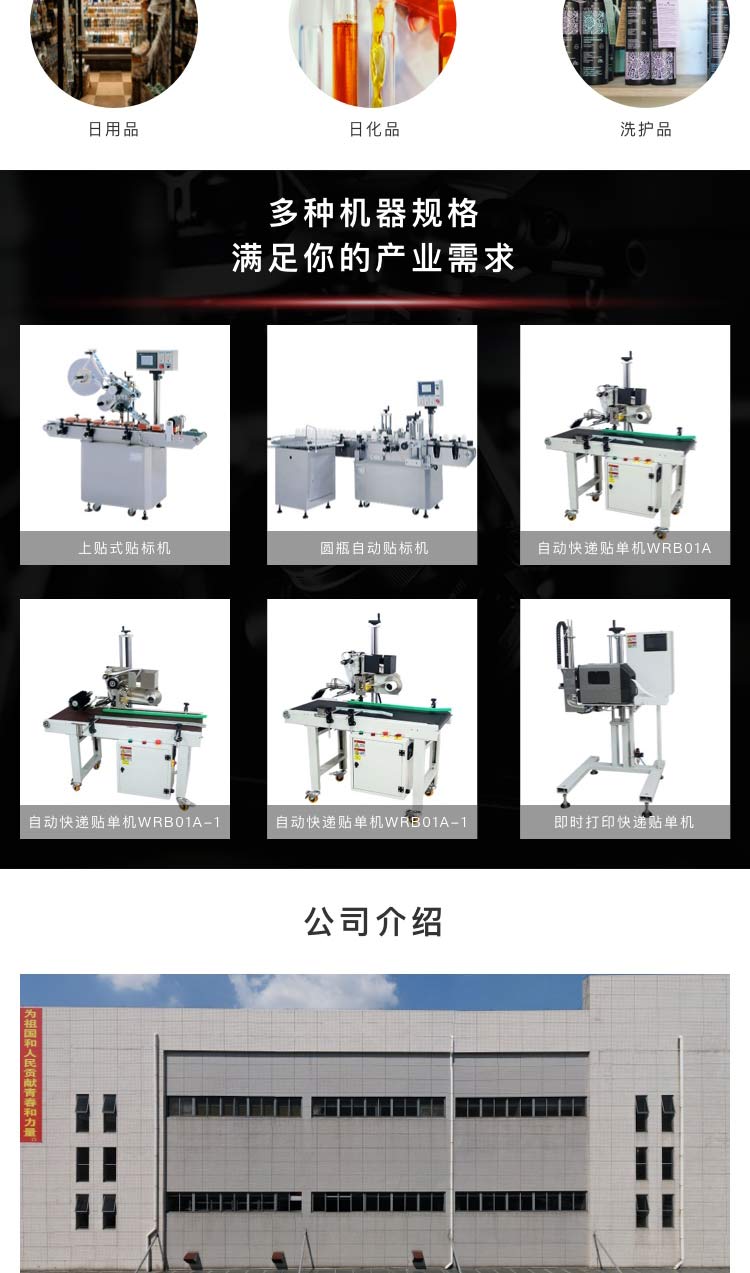 自動側面貼標機解決方案