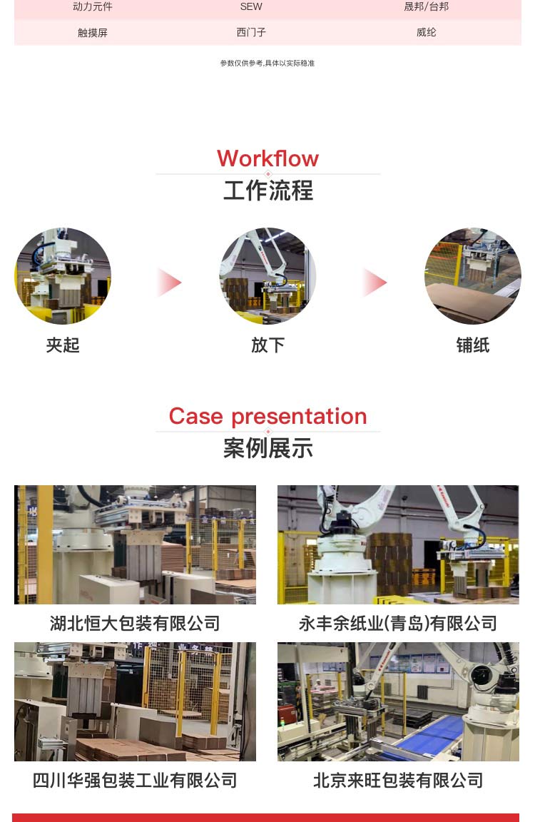 連續(xù)作業(yè)碼垛機