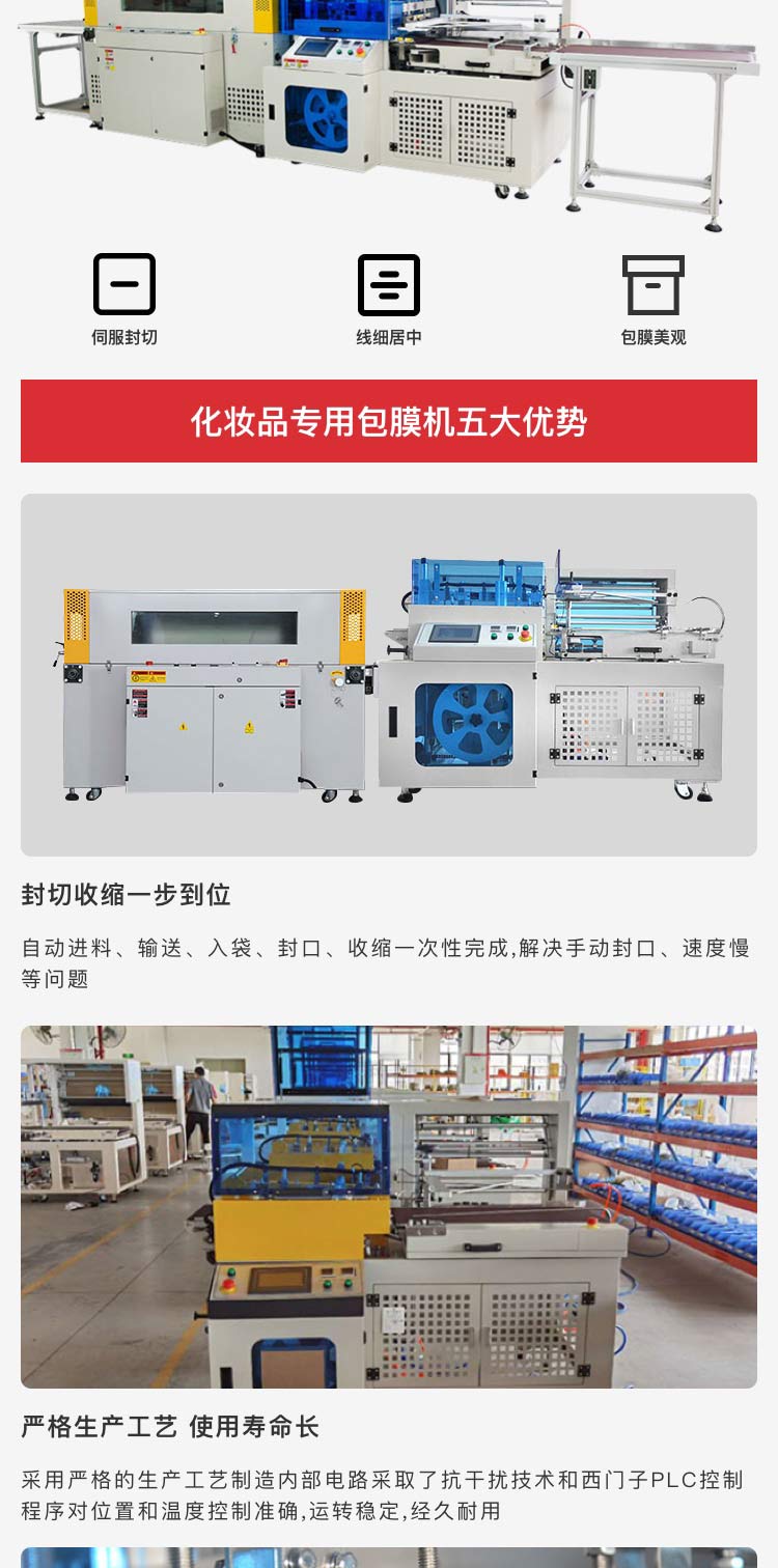 封切收縮機專業廠家