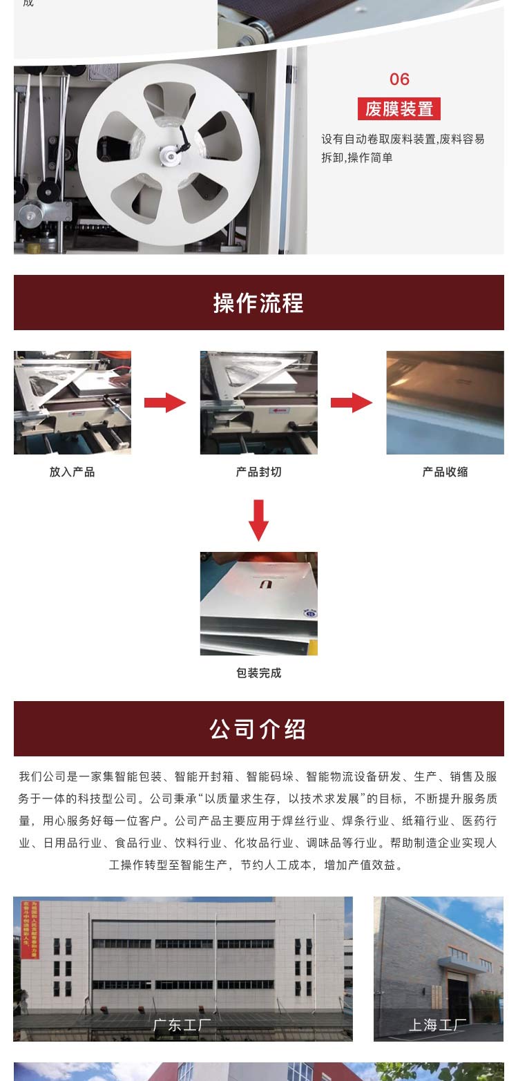 封切收縮設備廠家